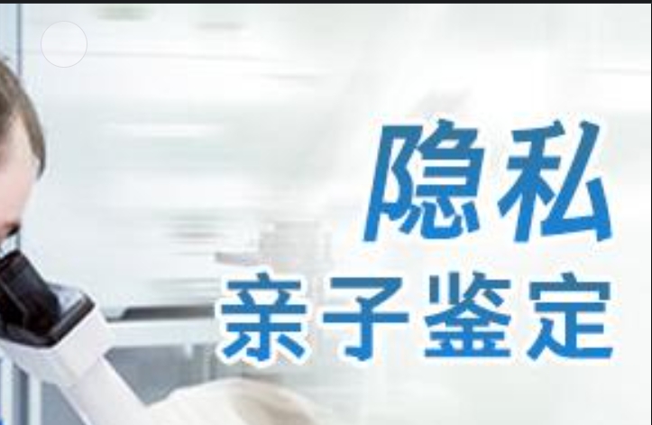 铅山县隐私亲子鉴定咨询机构